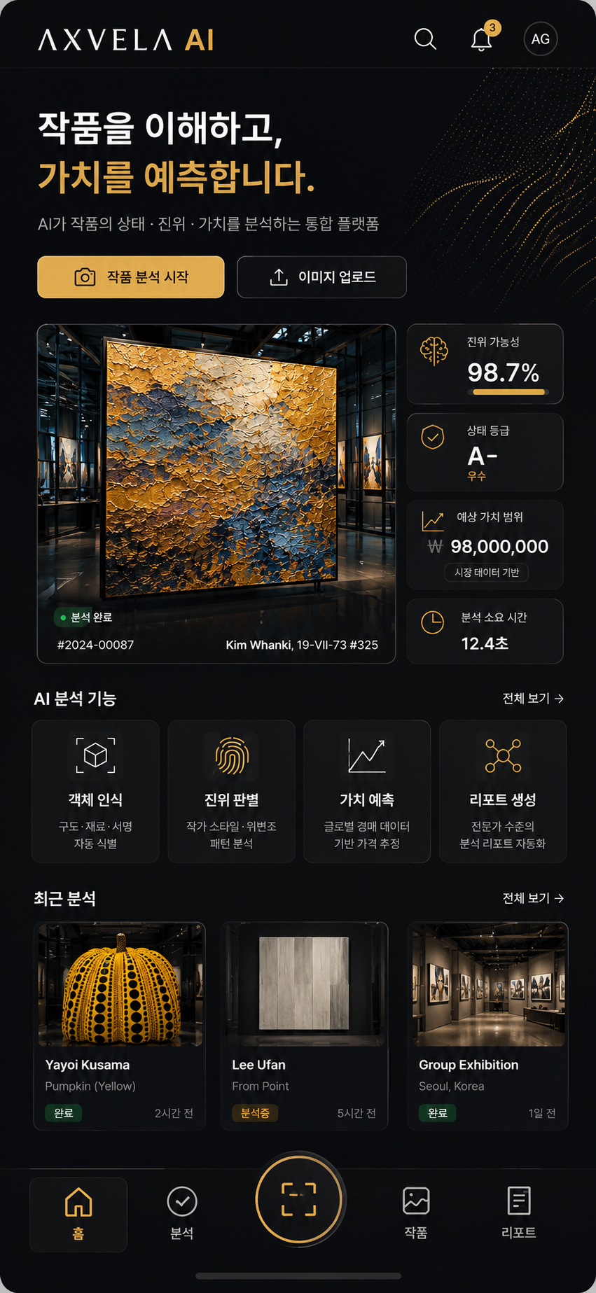 AXVELA AI — 작품 분석 모바일 앱 화면